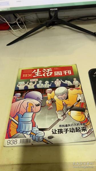 三联生活周刊2017 22