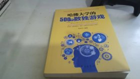 哈佛大学的500个数独游戏