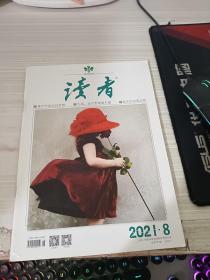 读者2021 8