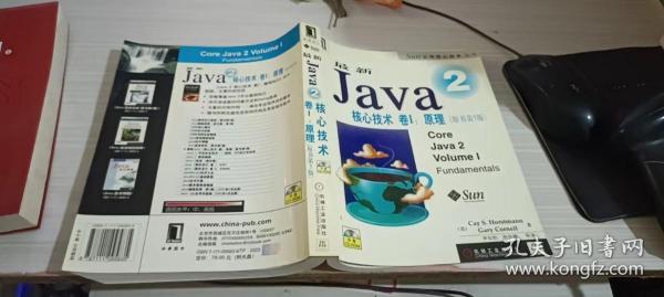 最新Java 2核心技术卷I:原理（原书第5版）