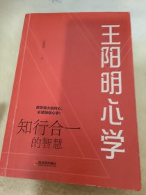 王阳明心学:知行合一的智慧