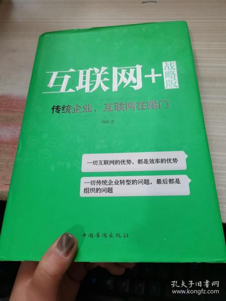 互联网+ 战略版：传统行业，互联网在踢门