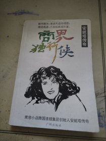 商界独行侠:安妮塔传奇