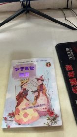 心苦茶包风波/管家琪亲子童话系列