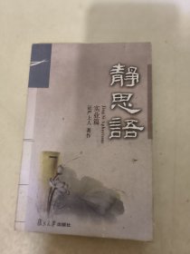 静思语：实业篇