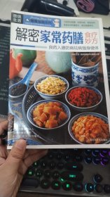 解密家常药膳食疗妙方