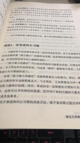 改变命运90%靠意志：最全面、最系统的意志力训练