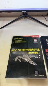 ADO.NET应用程序开发（MCTS教程）