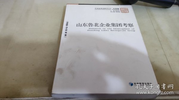 山东鲁北企业集团考察