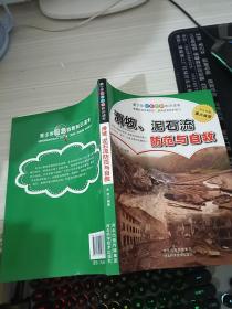 滑坡、泥石流防范与自救