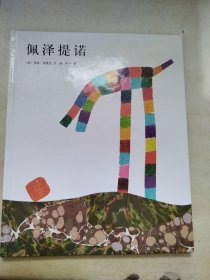 佩澤提諾
