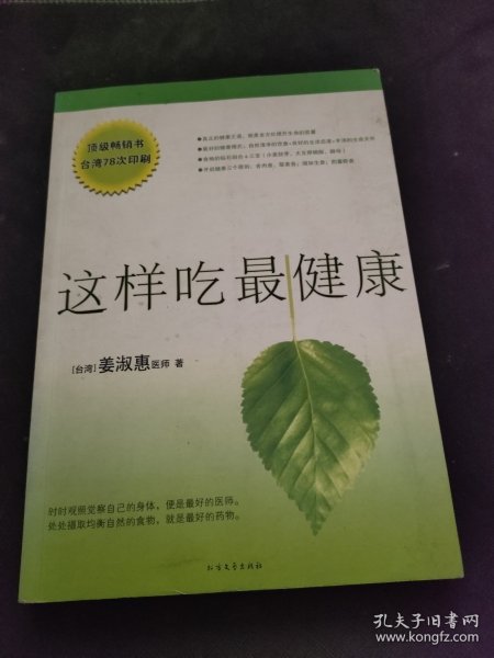 这样吃最健康