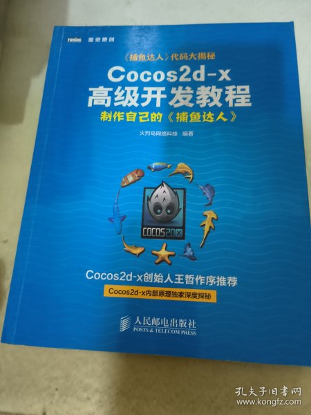 Cocos2d-x高级开发教程：制作自己的《捕鱼达人》