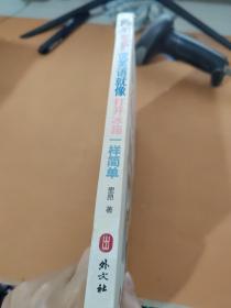 说英语就像打开冰箱一样简单