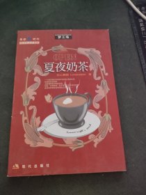 夏夜奶茶