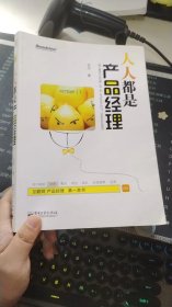 人人都是产品经理