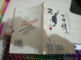 哈佛情人：A Short Story Collection