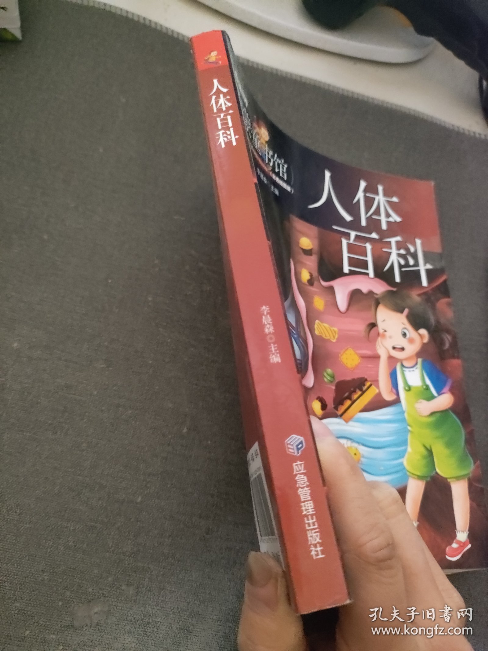 儿童青少年科普百科：人体百科