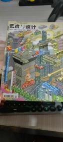 藝術(shù)與設(shè)計(jì)2007年第2期