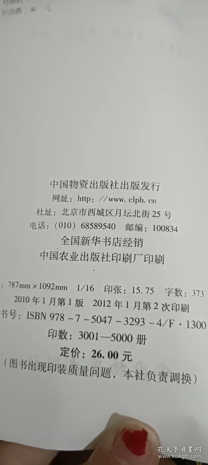 仓储管理与库存控制立体教材：仓储管理战略、规划与运营