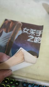 女杀手之吻
