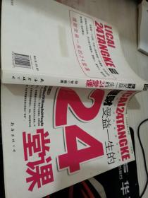 理财受益一生的24堂课