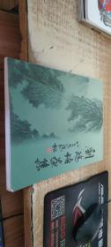 劉鴻培畫(huà)集