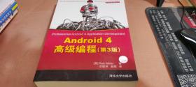 Android 4高级编程（第3版）