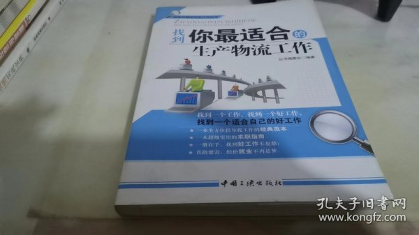 找到你最适合的生产物流工作