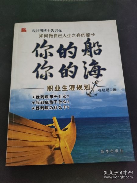 你的船你的海