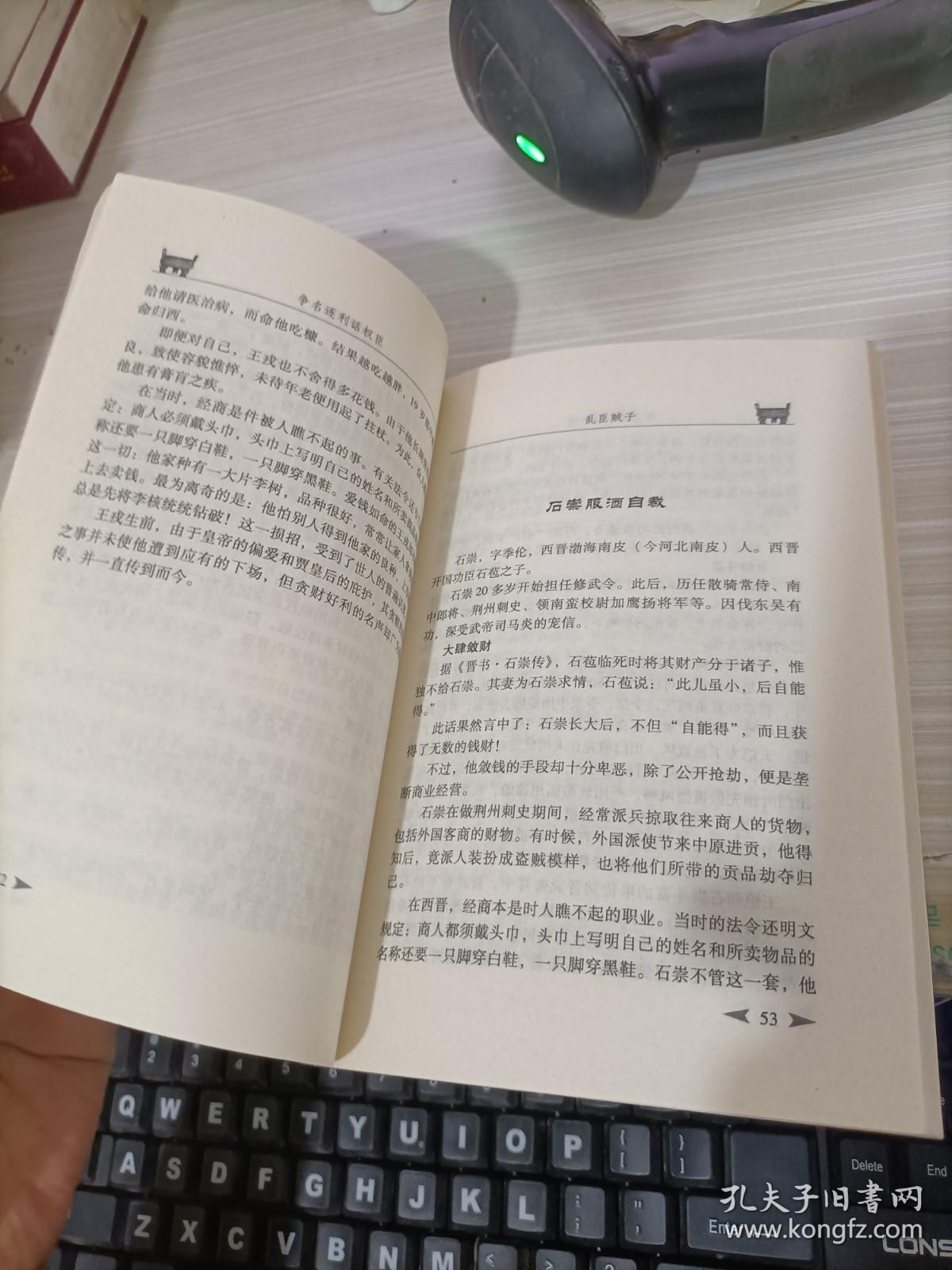 挣名逐利话权臣