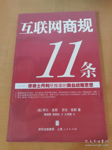 互联网商规11条：摩根士丹利所推崇的商业战略思想