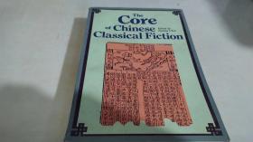 中国古典小说精选