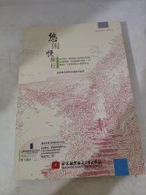 悠闲慢旅行