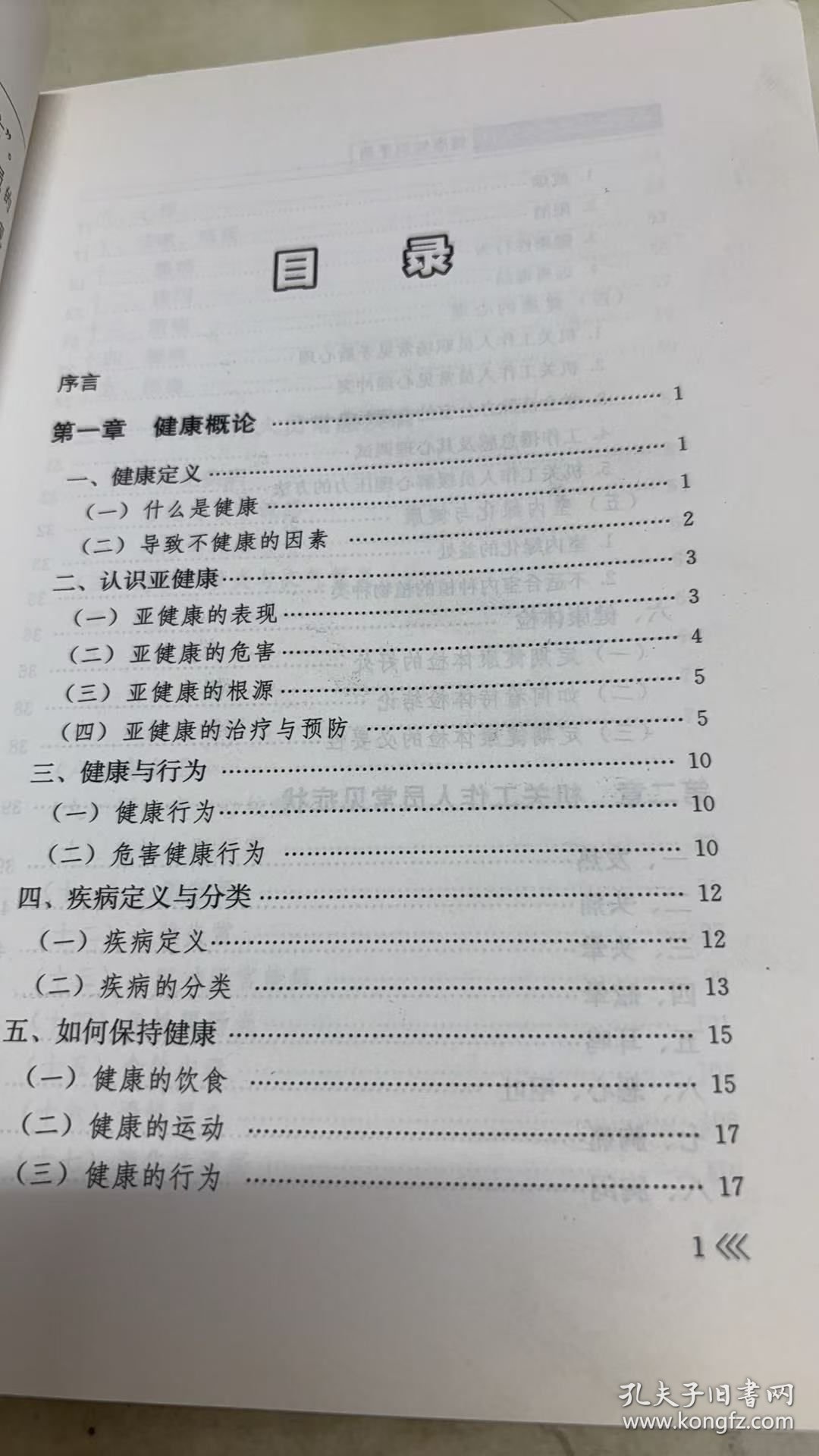 农业部机关工作人员健康知识手册