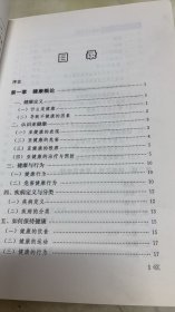 农业部机关工作人员健康知识手册