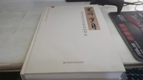 光辉岁月 纪念红军长征胜利80周年