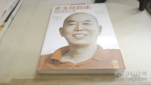 史玉柱自述：我的营销心得