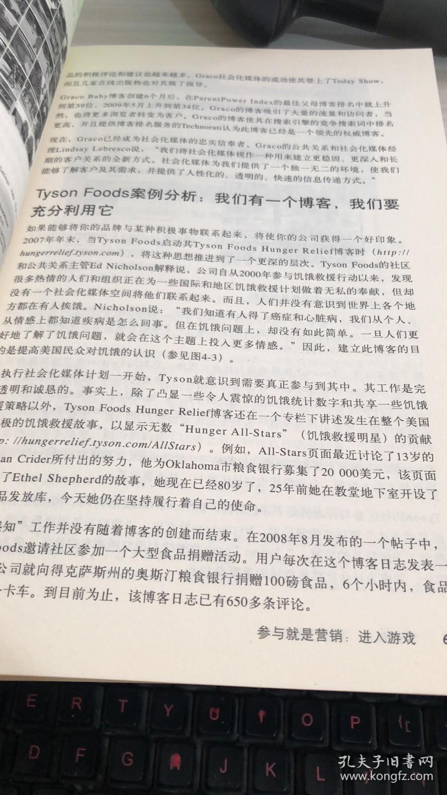 正在爆发的营销革命：社会化网络营销指南