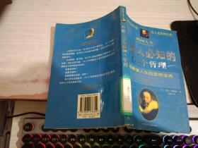 拷问人生：年轻人必知的101个哲理