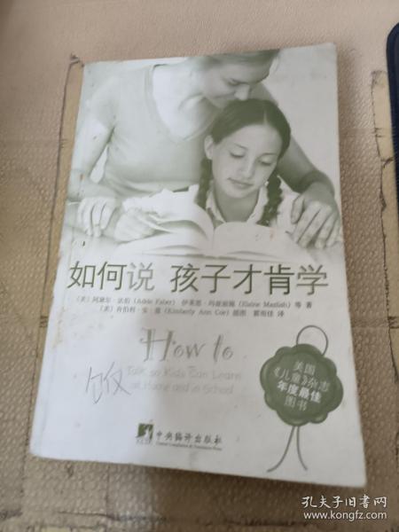 如何说孩子才肯学