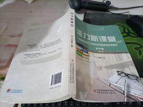 活力新課堂