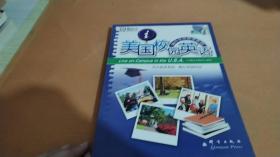 美国校园英语