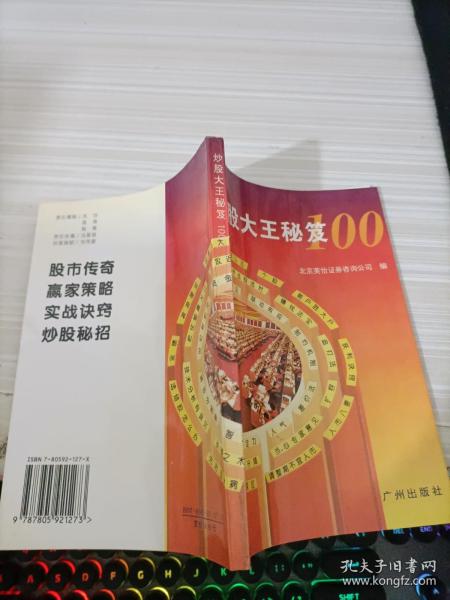 炒股大王秘笈100