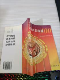 炒股大王秘笈100