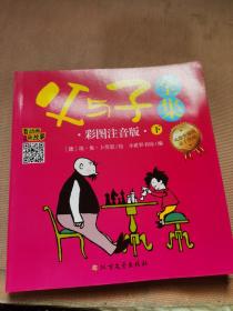 父与子漫画全集下册