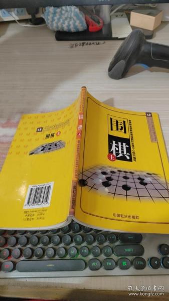 围棋（上中下）