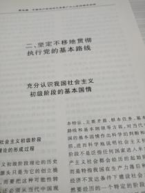 伟大的纲领:领导干部学习“七一”讲话加强党的建设读本 下卷