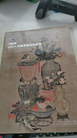 天贵仁顺2015首届艺术品拍卖会