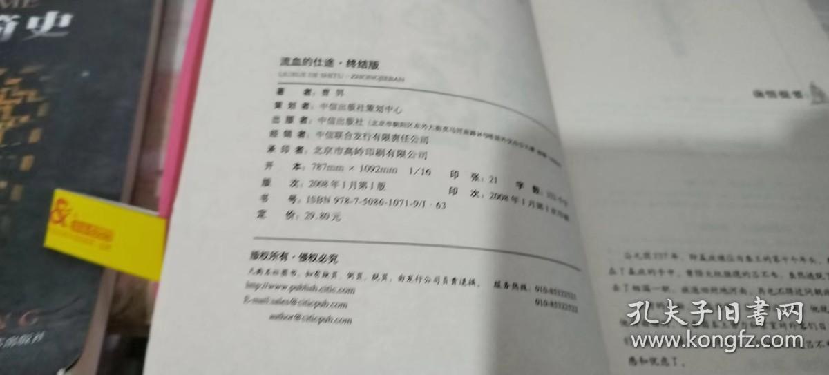 流血的仕途·终结版：李斯与秦帝国，